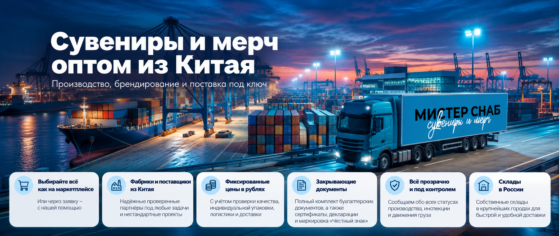 Преимущества работы с МИСТЕР СНАБ