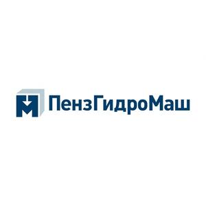 Предприятие "ПензГидроМаш"