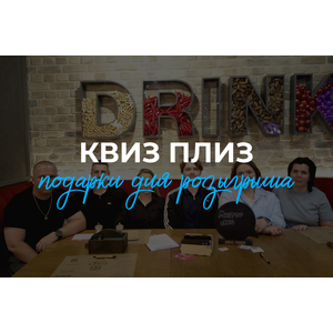 Квиз Плиз в Пензе – подарки для розыгрышей от МИСТЕР СНАБ - каталога сувенирной продукции и мерча