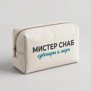 Брендирование и печать на текстильных косметичках
