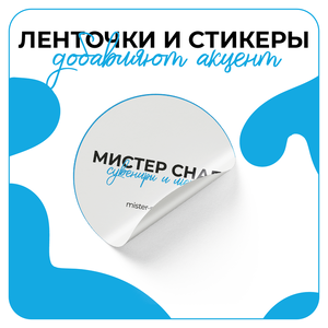 Дизайн ленточек и стикеров