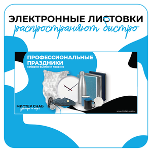 Дизайн электронных листовок