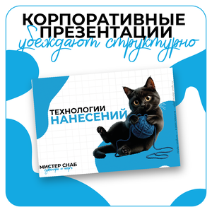Дизайн корпоративных презентаций