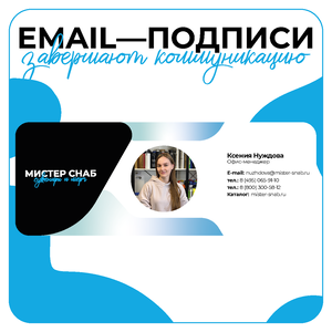 Дизайн email-подписи