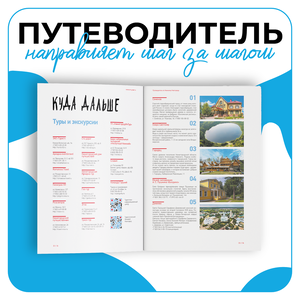 Дизайн путеводителя