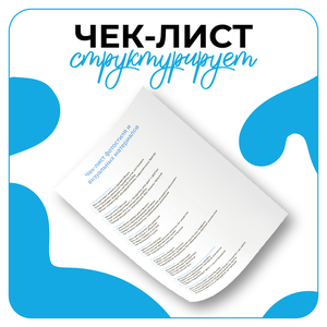 Дизайн чек-листа