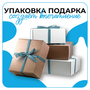 Дизайн упаковки подарков