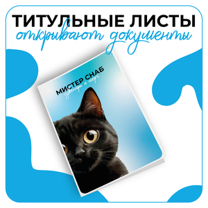 Дизайн титульных листов