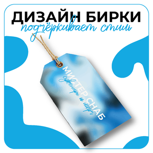 Разработка дизайна бирки