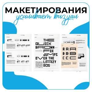 Наложения и макетирование