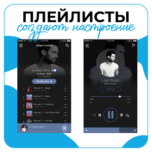 Дизайн плейлистов