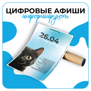 Дизайн цифровых афиш