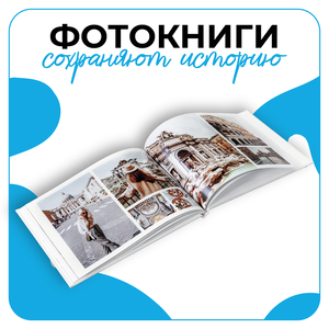 Дизайн фотокниг