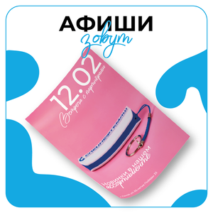 Дизайн афиш