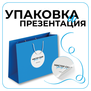 Упаковка и презентация