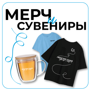Мерч и сувениры