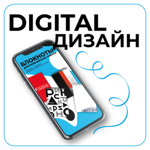 Digital дизайн