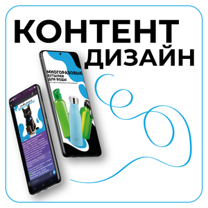 Контент дизайн