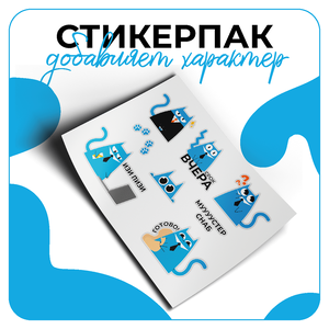 Дизайн стикерпака