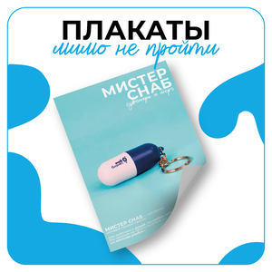 Дизайн плакатов