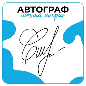 Дизайн автографов