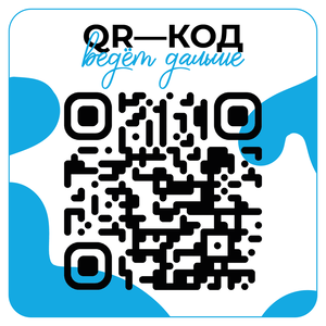 Дизайн QR-кодов
