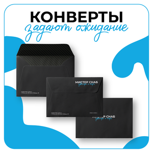 Дизайн конверта