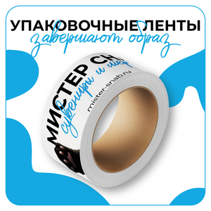 Дизайн упаковочных лент
