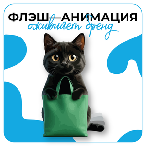 Дизайн элементарной флэш-анимации