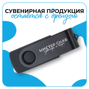 Дизайн сувенирной продукции