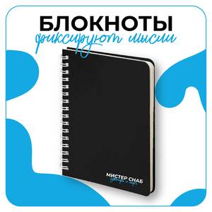 Дизайн блокнотов