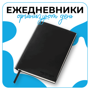 Дизайн ежедневников