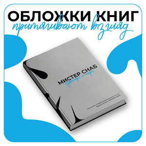 Дизайн обложки книг