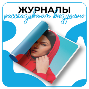 Дизайн журнала