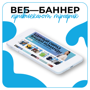 Дизайн веб-баннера