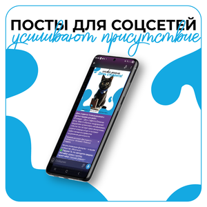 Дизайн постов для соцсетей