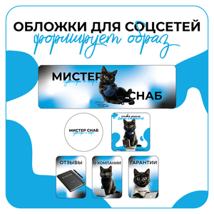 Дизайн обложек для социальных сетей