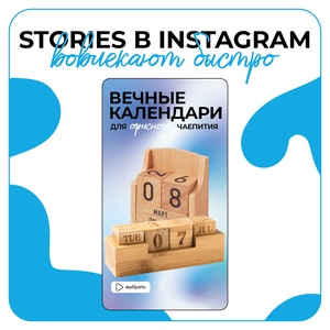 Дизайн stories в instagram