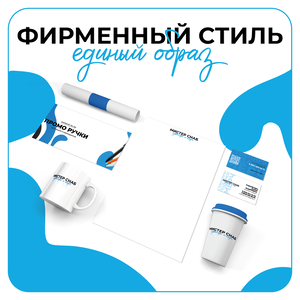 Разработка фирменного стиля