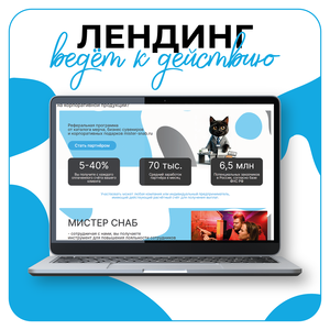 Дизайн лендингов