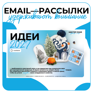 Дизайн email-рассылок