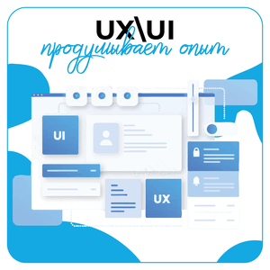Дизайн UX/UI