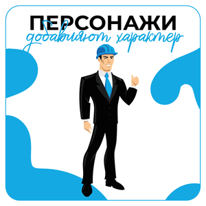 Дизайн персонажей