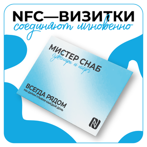Дизайн визиток с NFC