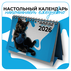 Дизайн календаря на настольную подставку