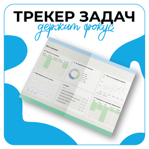 Дизайн трекера задач