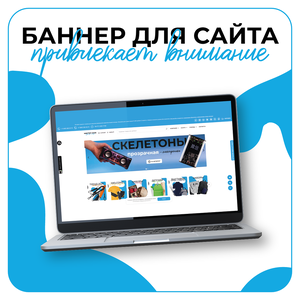 Дизайн баннеров для сайта