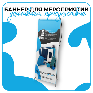 Дизайн баннеров для офлайн мероприятий