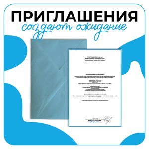 Дизайн приглашений