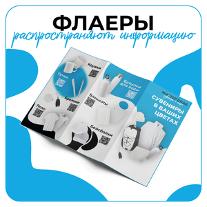 Дизайн флаеров